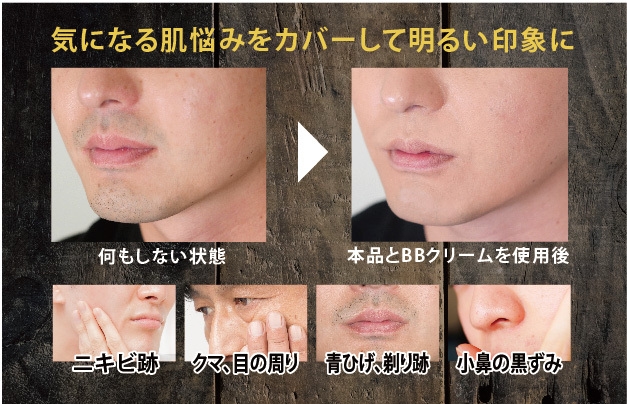 シミ・くすみ・ニキビ跡 肌悩みをカバー