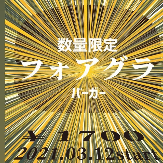 3月12日発売開始!売切御免!