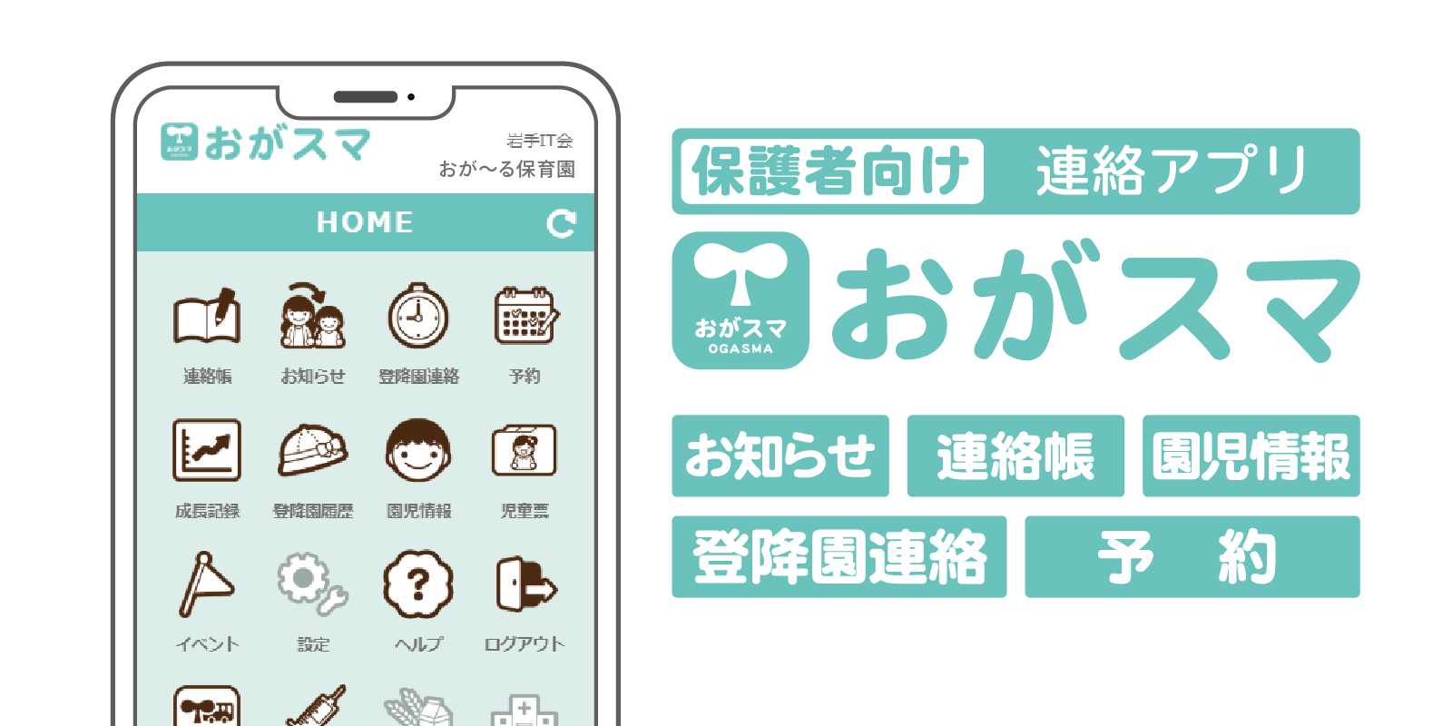 おがスマ