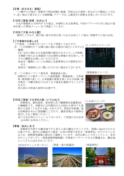 見学先 正春酒造、青島、食事