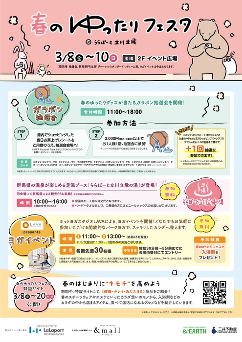 春のゆったりフェスタ 案内