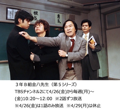 3年B組金八先生(第5シリーズ)
