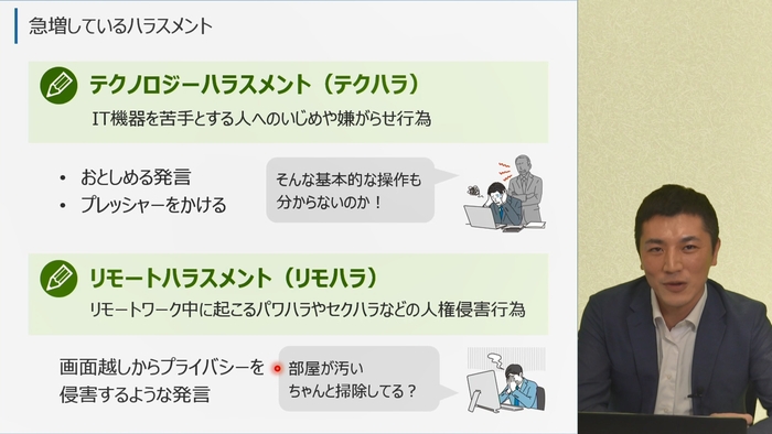 eラーニング「基礎から学ぶハラスメント<さまざまなハラスメント>」
