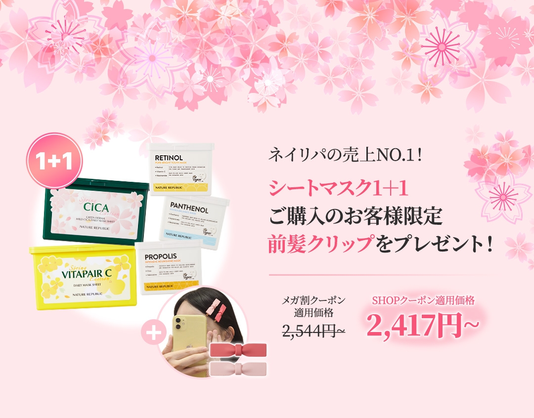 初春エディション発売記念セット