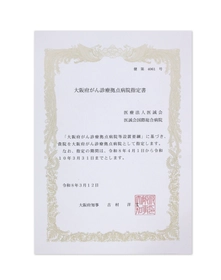 医誠会国際総合病院、大阪府がん診療拠点病院に指定