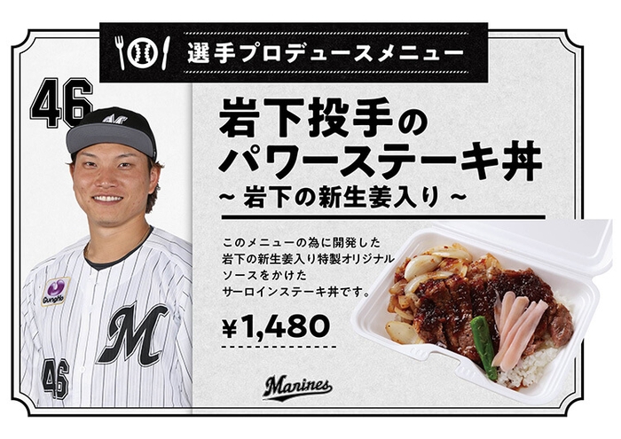 岩下投手のパワーステーキ丼~岩下の新生姜入り~