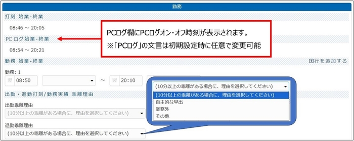 RocoTime実績申請画面