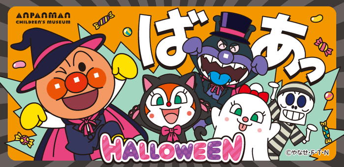 9月11日(木)～10月31日(金)　ハロウィーンイベント開催！