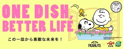 ONE DISH, BETTER LIFE(この一皿から素敵な未来を!)