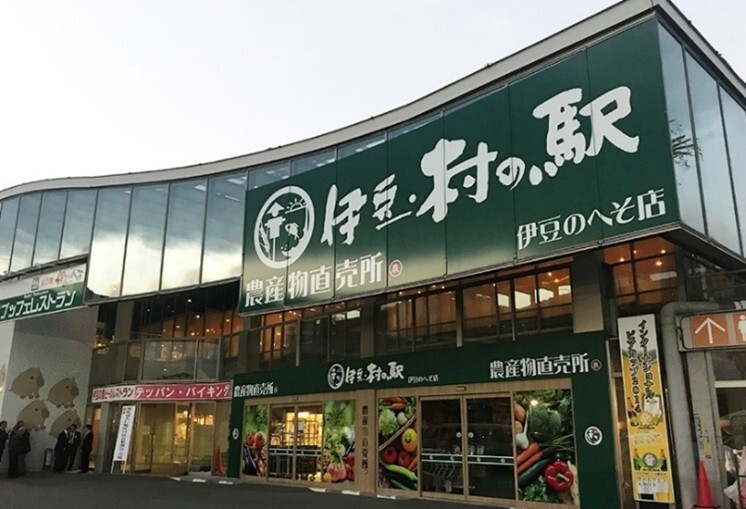 伊豆のへそ店外観