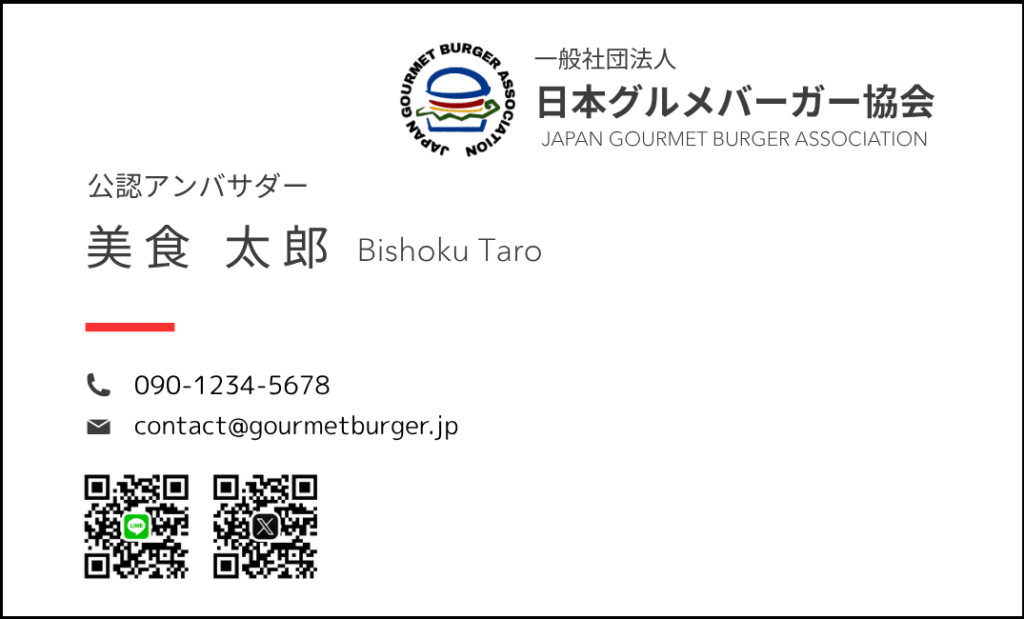 グルメバーガーアンバサダー名刺