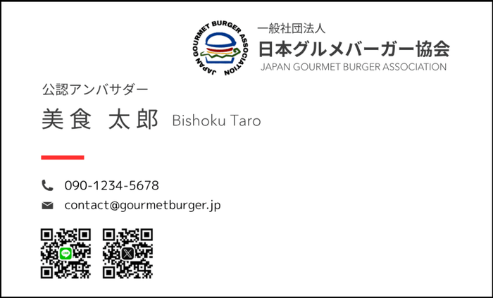 グルメバーガーアンバサダー名刺