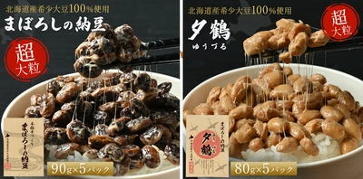 北海道納豆製造シェアNo.1のオシキリ食品による ECでのテストマーケティングを経て本格的に本州地区展開へ