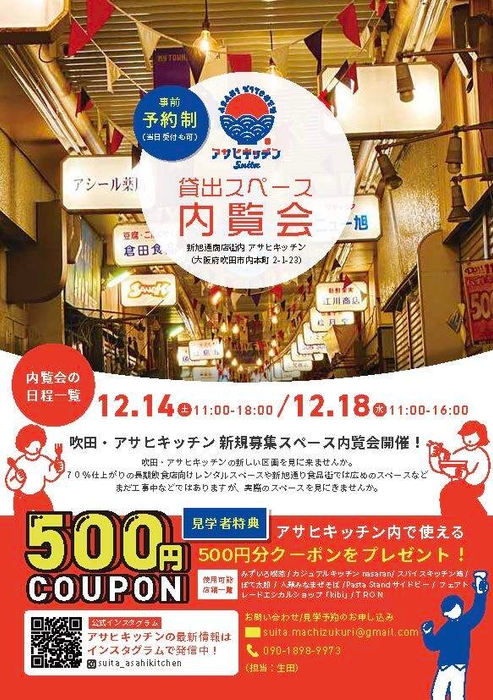 内覧会案内チラシ