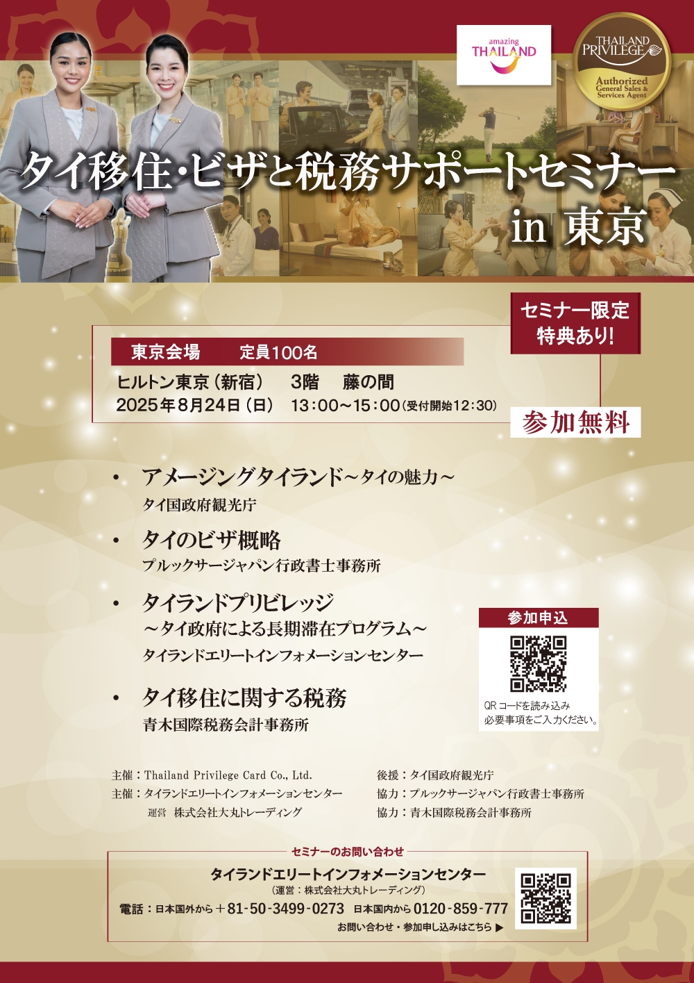 プログラム表