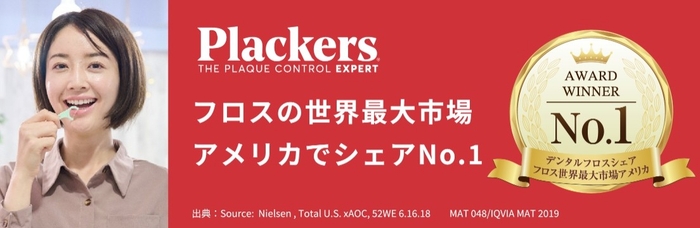 デンタルフロス Plackers(プラッカーズ)