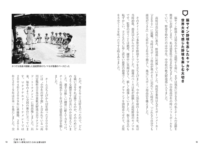 第1章 「脳サイン野球」を行うために必要な座学