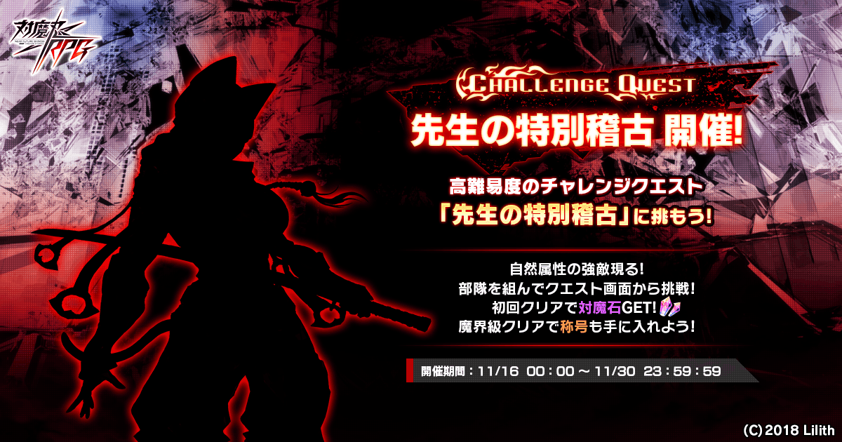 チャレンジクエスト