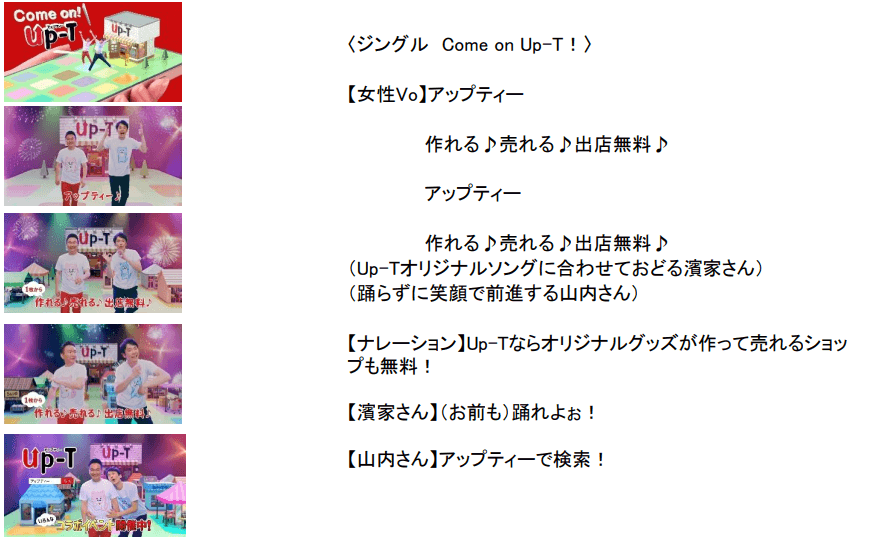 ストーリーボード/「歌モノ」篇