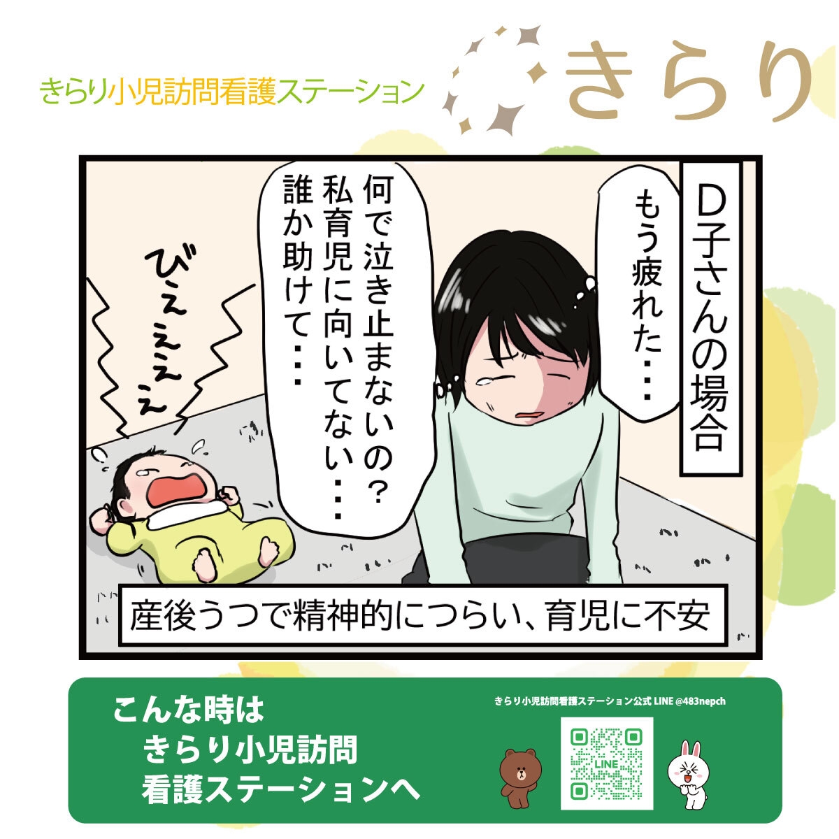 産後うつ