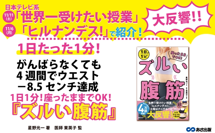 【 世界一受けたい授業で紹介!】1日たった1分でOK!理想のウエストが手に入る!「ズルい腹筋」とは?
