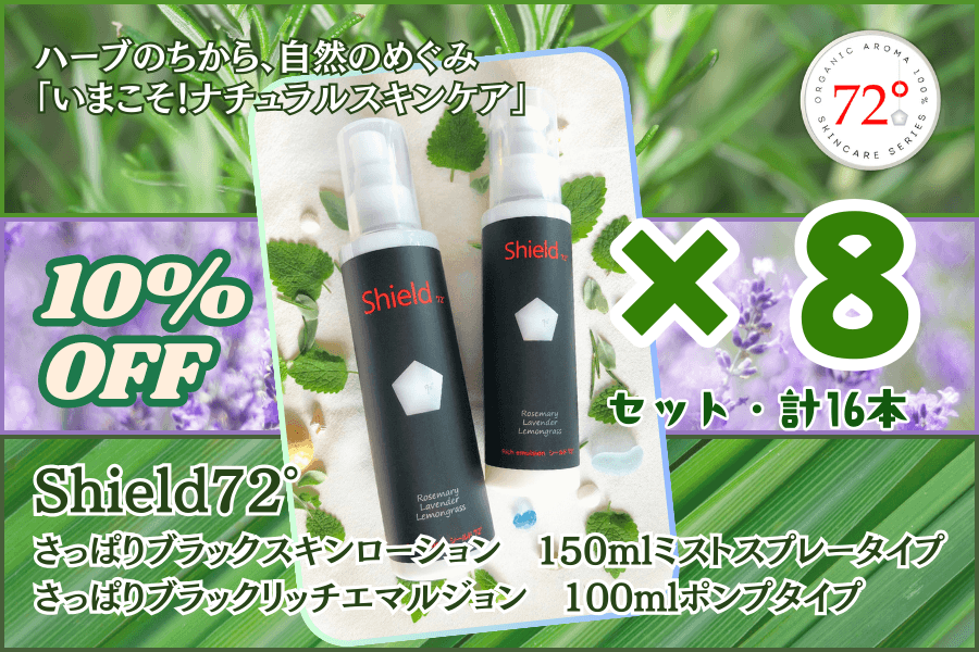 さっぱりブラックうるおい