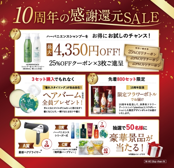 <11月1日~12月8日まで>10周年だけの特典満載