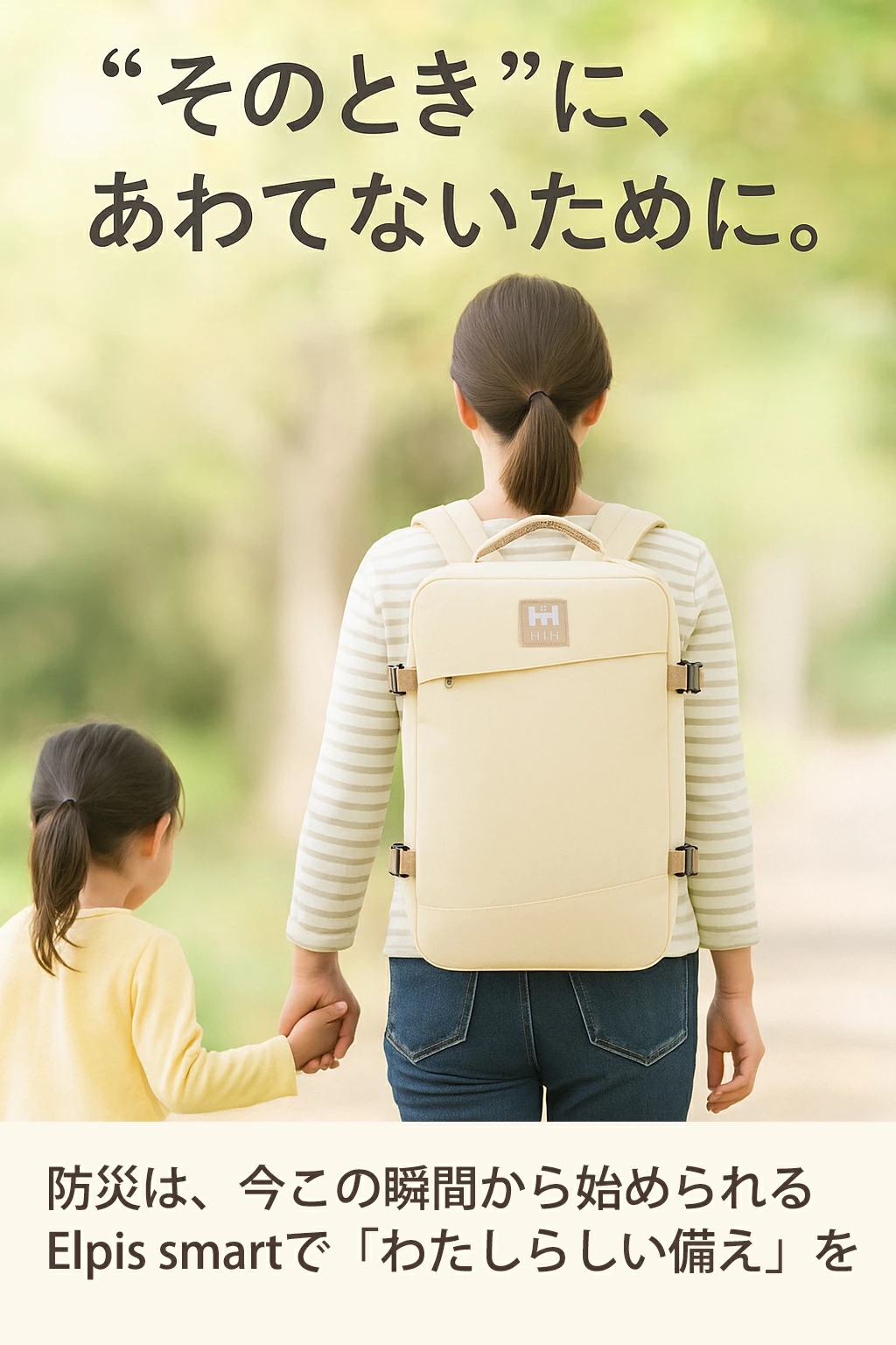 「そのとき」にあわてないために