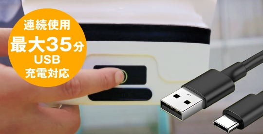 充電式で電源の必要なし