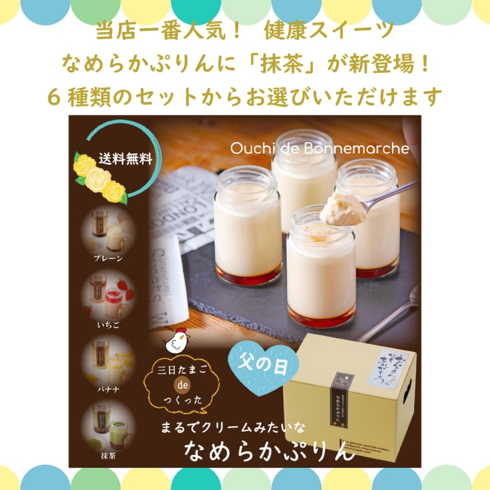 【送料無料】6個セット 三日たまごdeつくった まるでクリームみたいな なめらかぷりん (冷蔵) 2,990円 https://item.rakuten.co.jp/bonnemarche/purin/