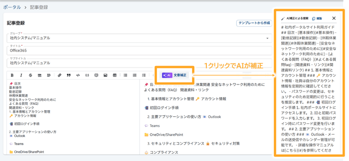 AIアシスト機能:1クリックでAIが補正