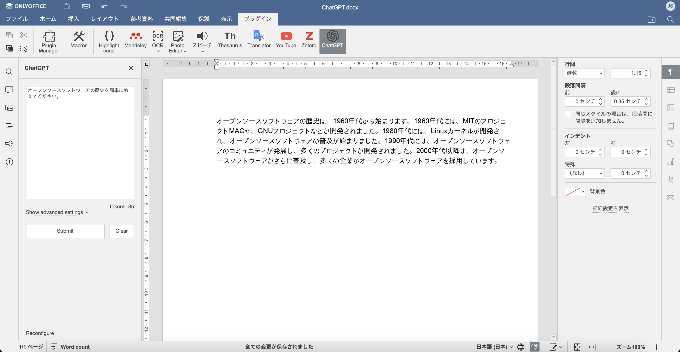 ChatGPTプラグイン