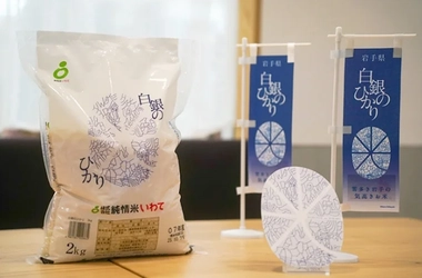 今年デビューのブランド米「白銀のひかり」を販売開始！ 大粒で食べ応えがあり、さっぱりとした味わいの岩手県オリジナル品種 ＪＡタウンのショップ「いわて純情セレクト」に登場！