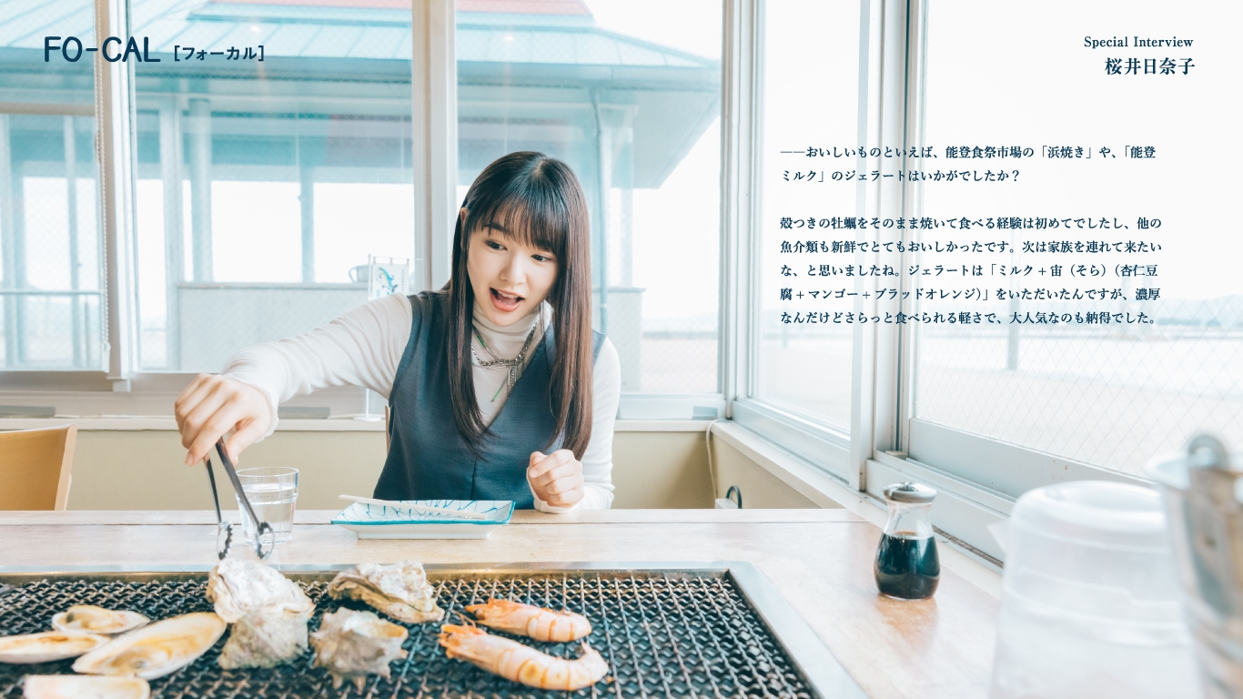 「旅色FO-CAL」石川県七尾市特集インタビュー:桜井日奈子さん