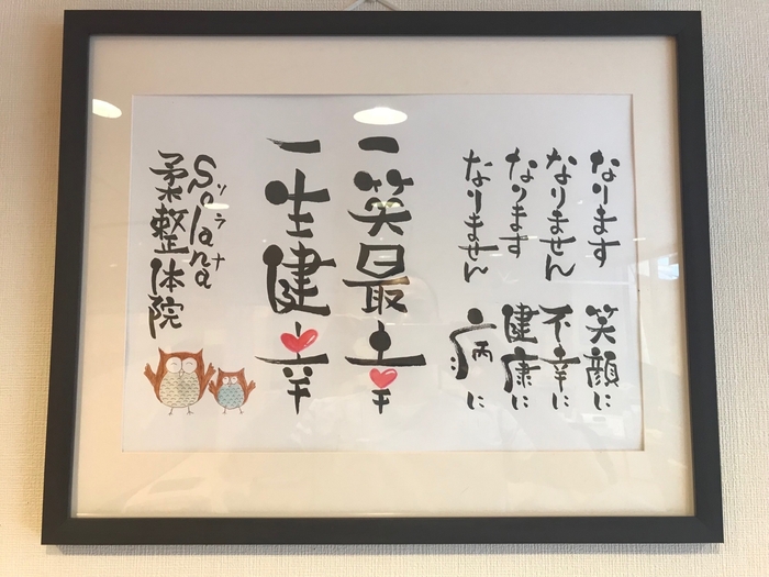 ~Solana~ソラナ柔整体院 経営理念