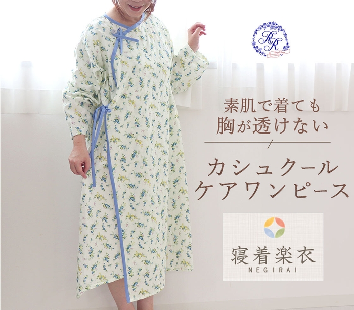 カシュクールケアワンピース