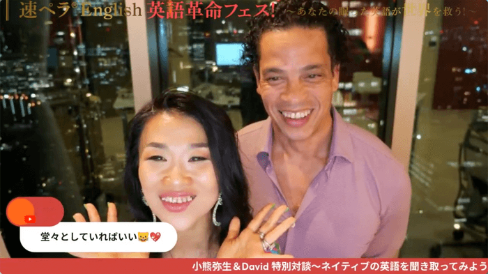 小熊弥生&David特別対談