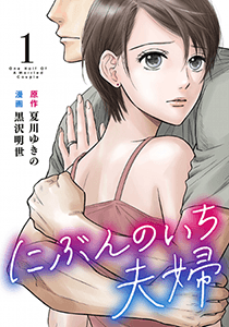 ©夏川ゆきの・黒沢明世/DeNA