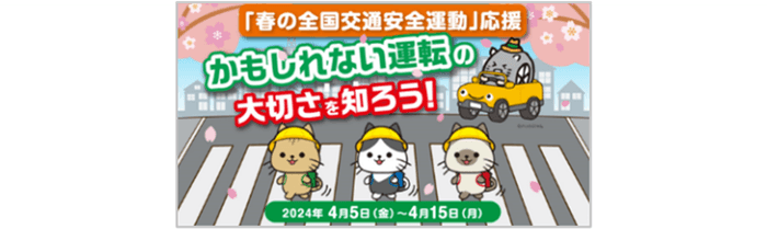 2024年4月キービジュアル