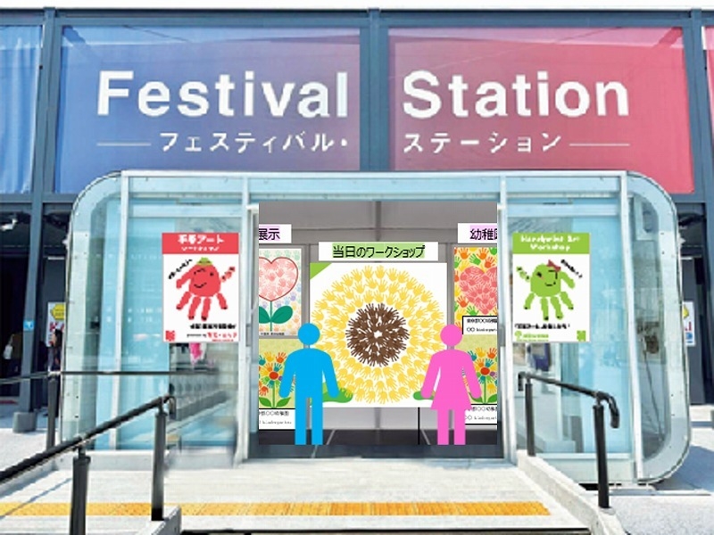 フェスティバルステーションイメージ