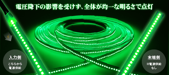 電圧降下の影響を受けずにカラー操作