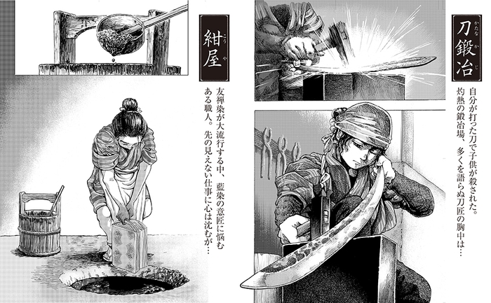 【刀鍛冶】自分が打った刀で子供が殺された。灼熱の鍛冶場、多くを語らぬ刀匠の胸中は… 【紺屋(こうや)】友禅染が大流行する中、藍染の意匠に悩むある職人。先の見えない仕事に心は沈むが…
