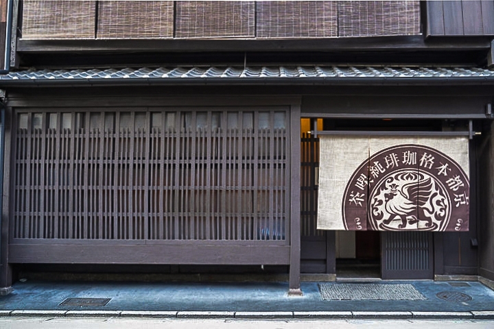 石畳の街並みに立つ「eXcafe祇園新橋」