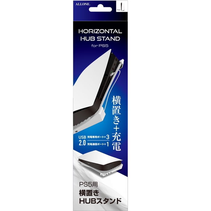 PS5用 横置きHUBスタンド