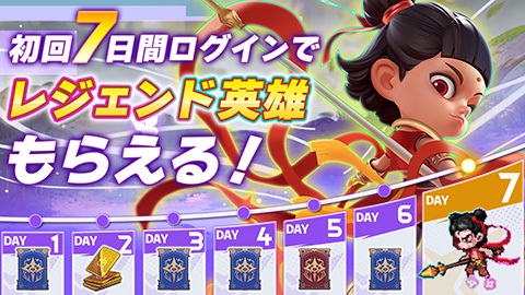 初回ログインイベント