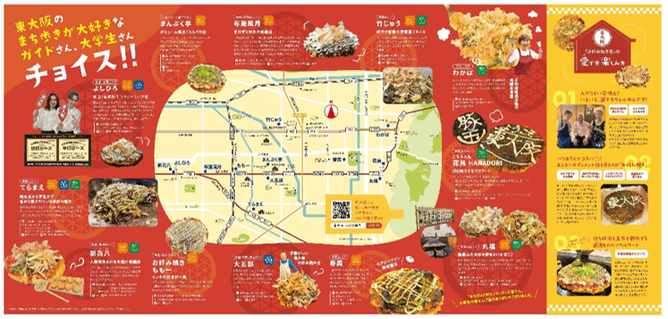 中面 東大阪観光協会まちガイドボランティアや近畿大学生おすすめのお好み焼き店など12店舗を掲載。大学生へのヒアリングをもとに、お好み焼き店の愛で方・楽しみ方も掲載しています。