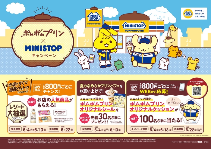 キャンペーン販促画像 イメージ