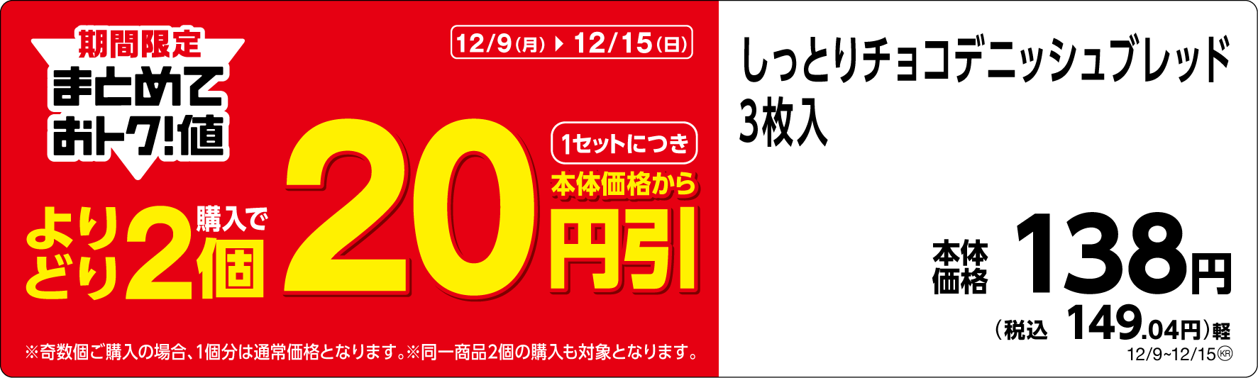 しっとりチョコデニッシュブレッドPOP(画像はイメージです。)