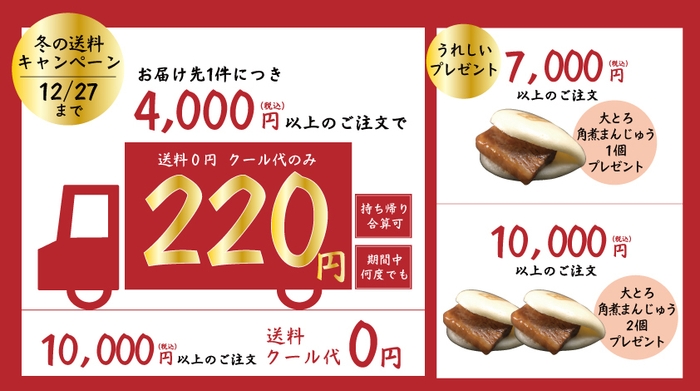 冬の送料キャンペーン