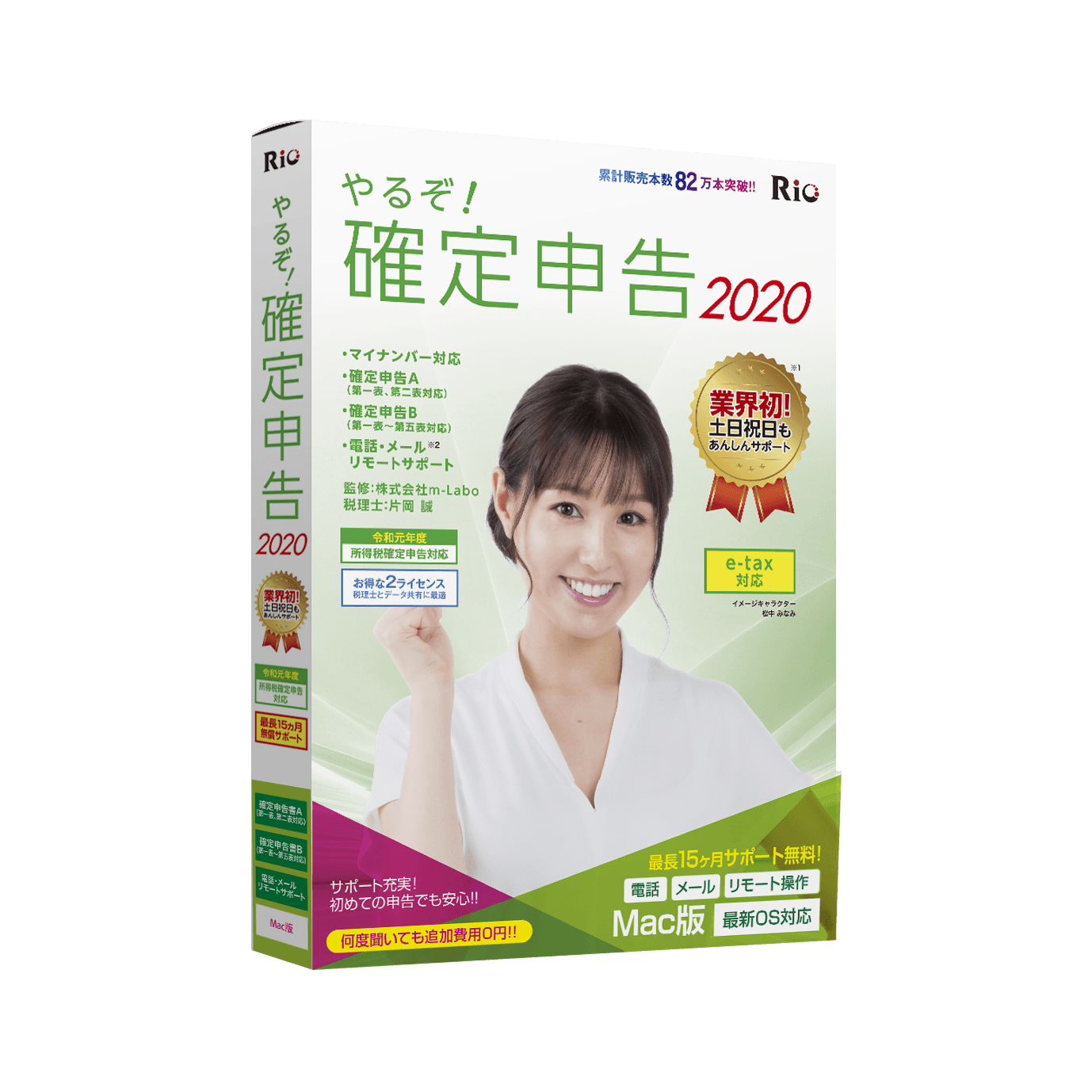 やるぞ!確定申告2020 for Mac